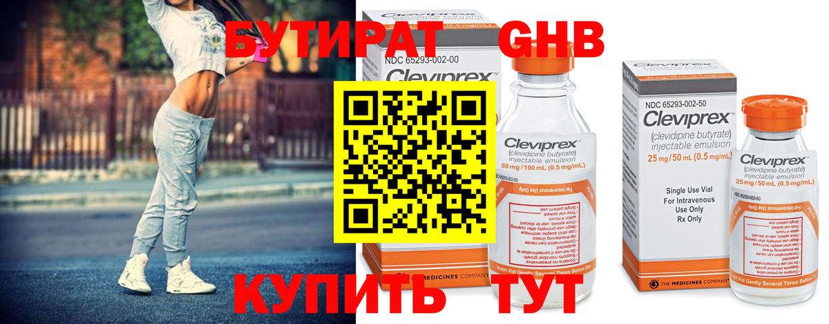 Бутират  Вход с VPN  Санкт-Петербург  БУТИРАТ 99% 