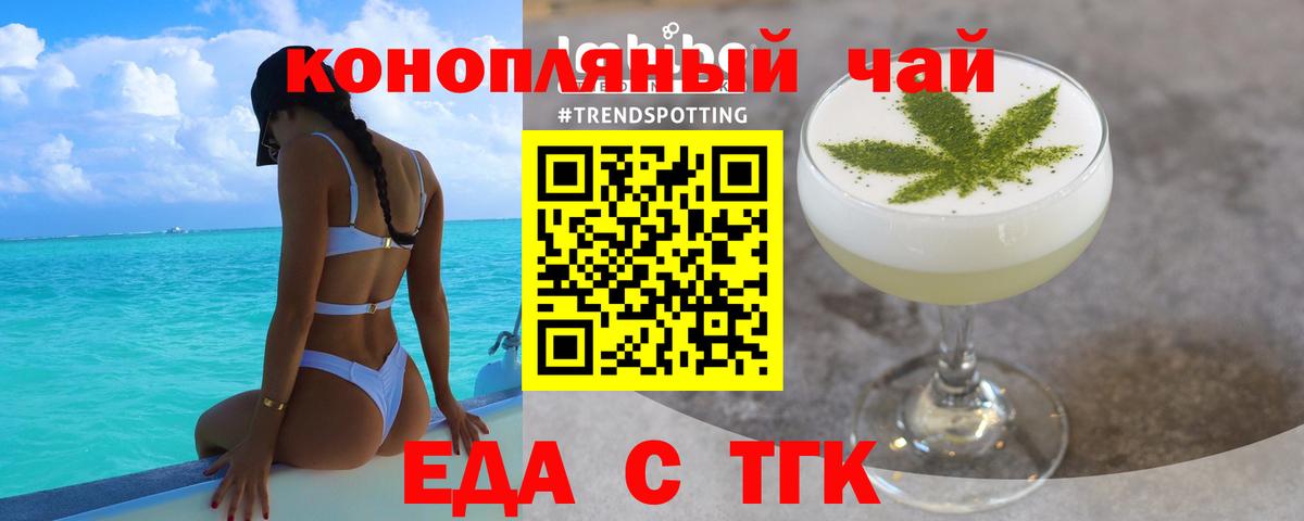 Еда ТГК конопля  Вход с VPN  Санкт-Петербург 