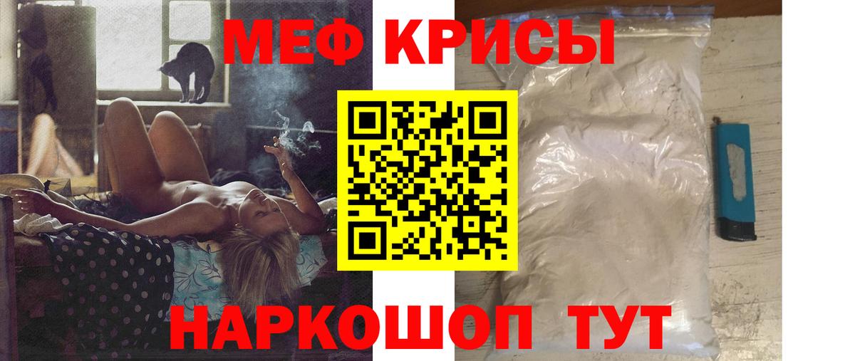 Меф мяу мяу кристаллы Санкт-Петербург
