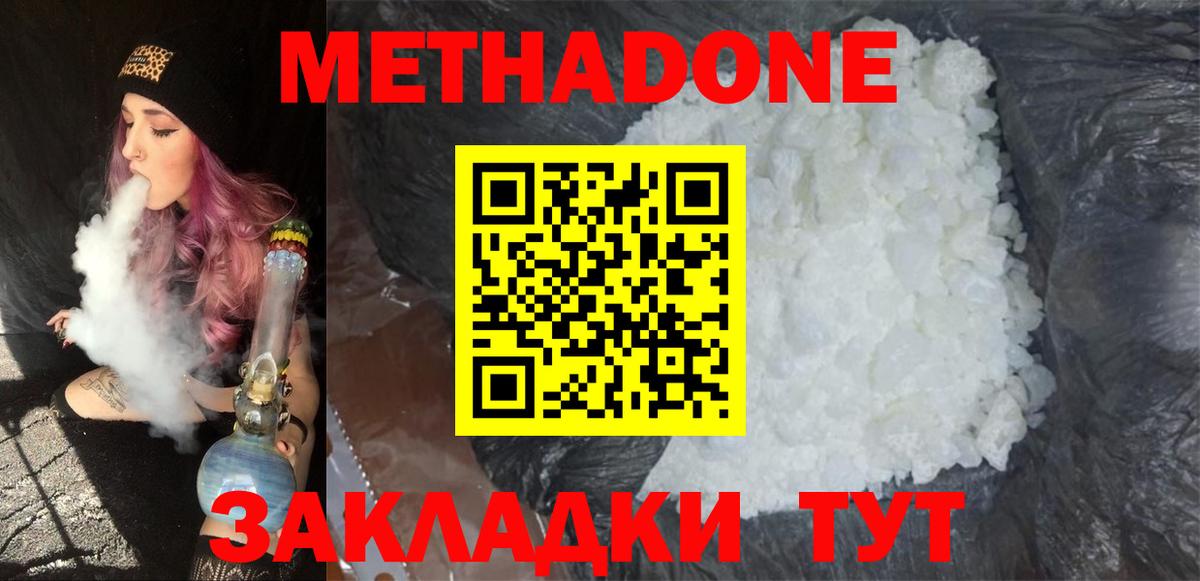 Метадон VHQ  Вход с VPN  МЕТАДОН methadone  Санкт-Петербург 
